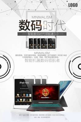 科技之声·PSD海报灵感 电子产品与数码世界的共鸣